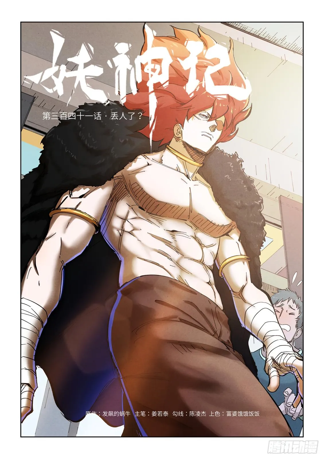 Chapter 341, page 1