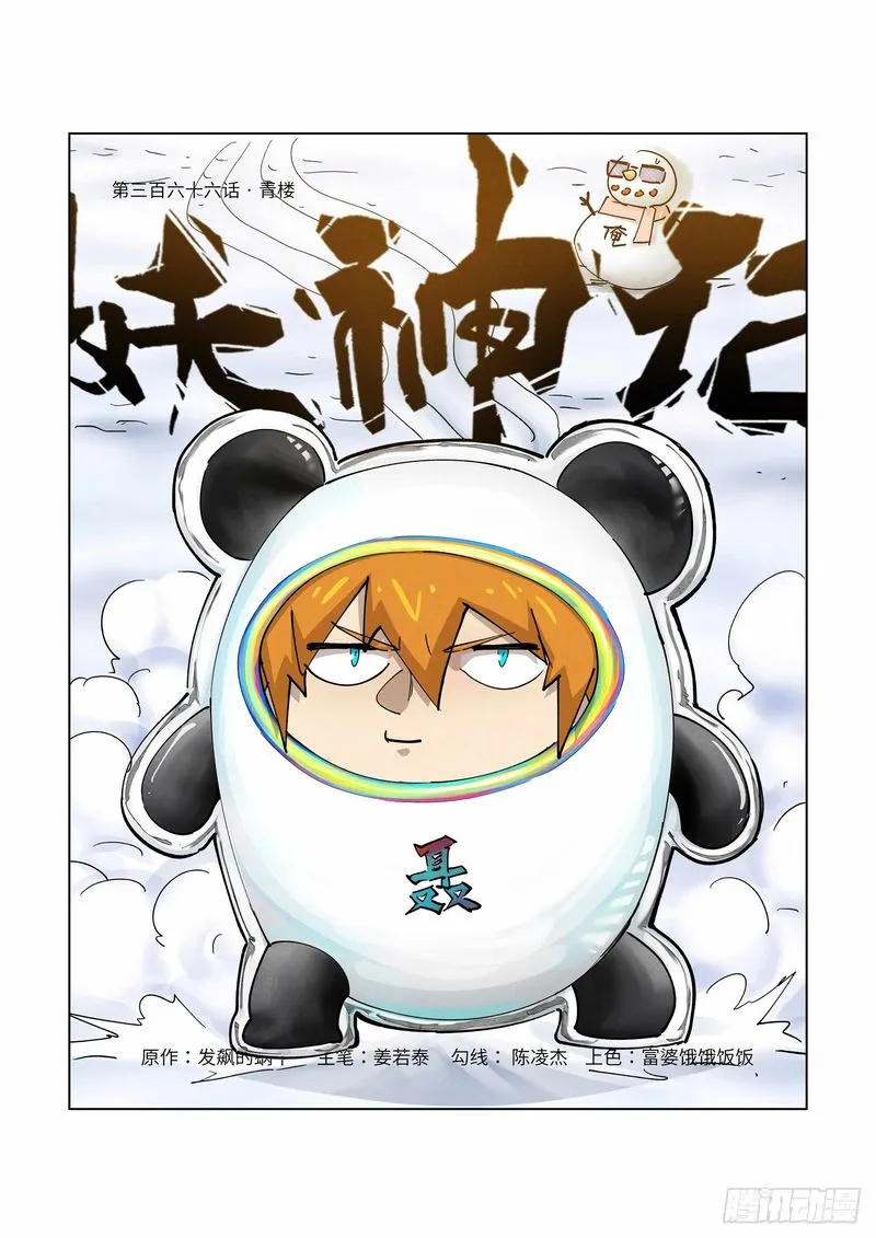Chapter 366, page 1