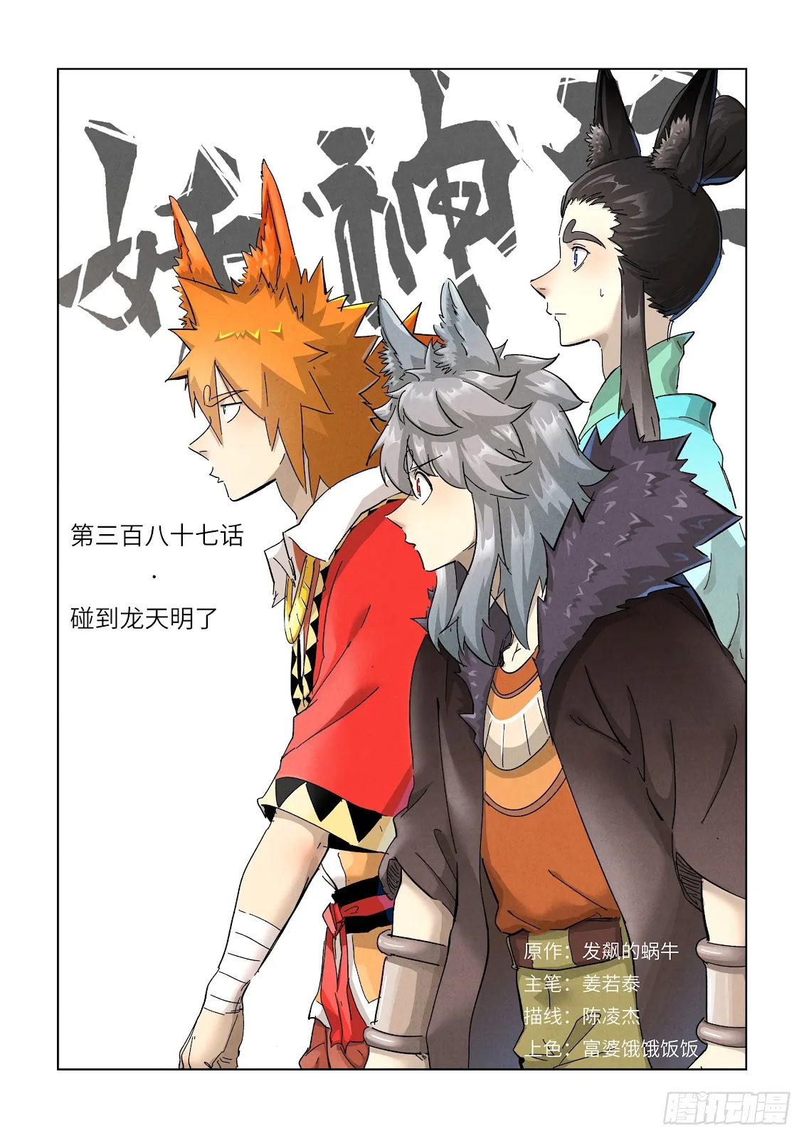 Chapter 387, page 1